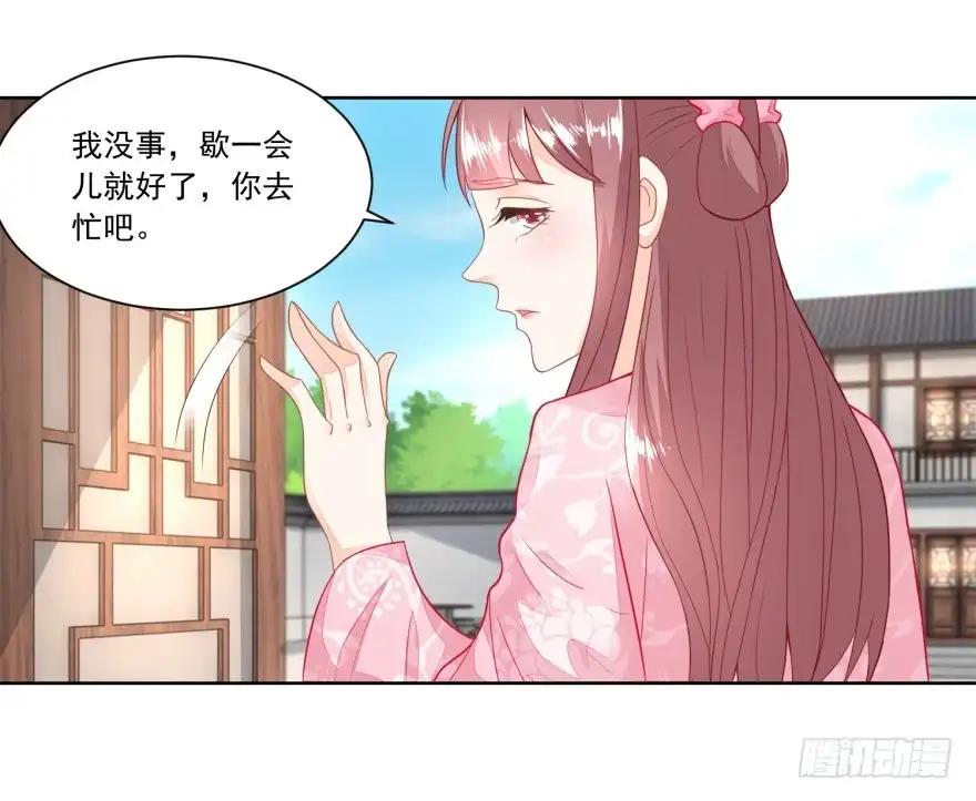 《农女殊色》第100回 情窦初开的少女 第22页