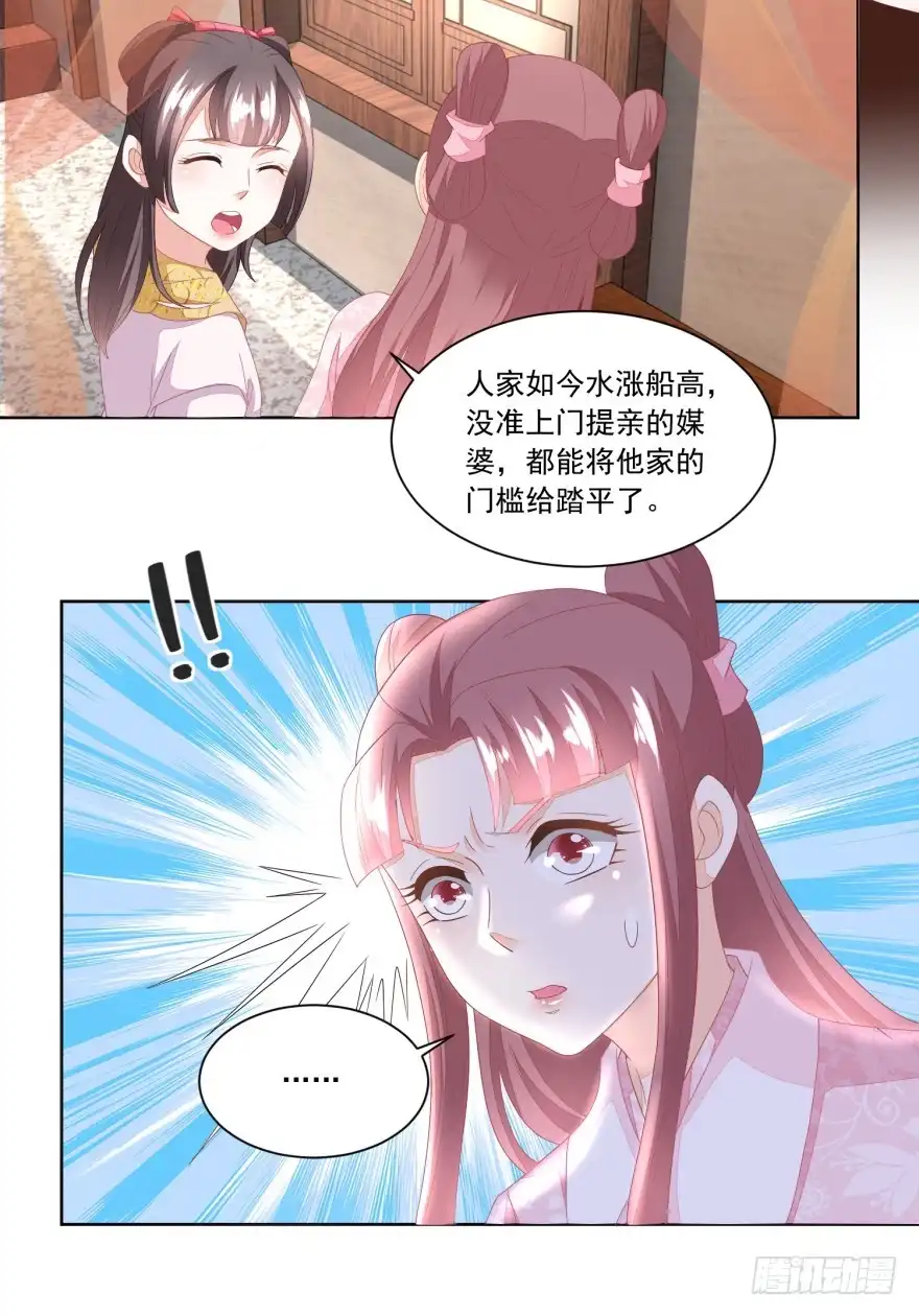 《农女殊色》第100回 情窦初开的少女 第13页