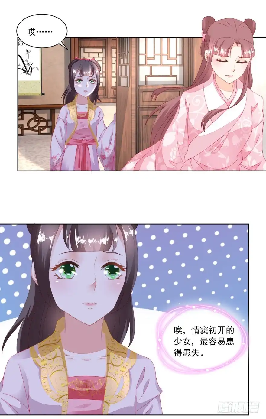 《农女殊色》第100回 情窦初开的少女 第19页