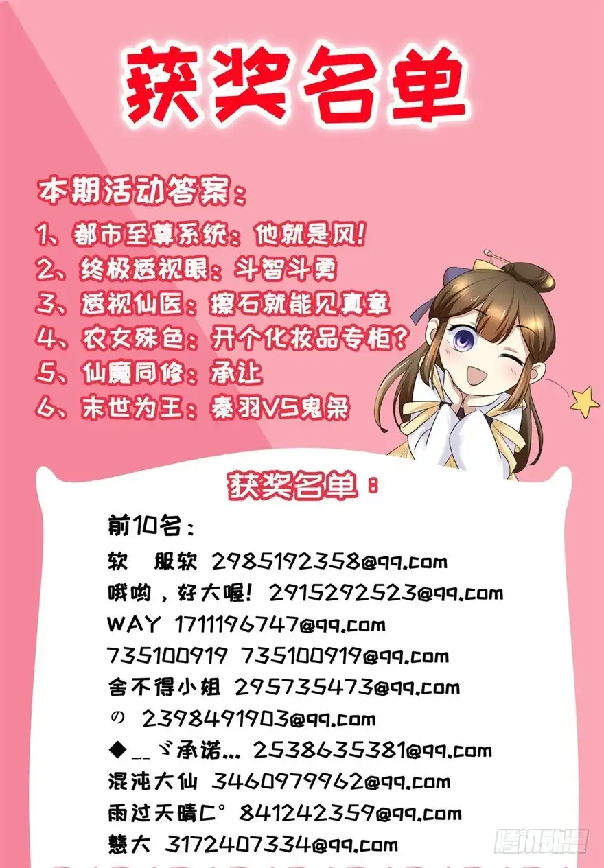 《农女殊色》第100回 情窦初开的少女 第30页