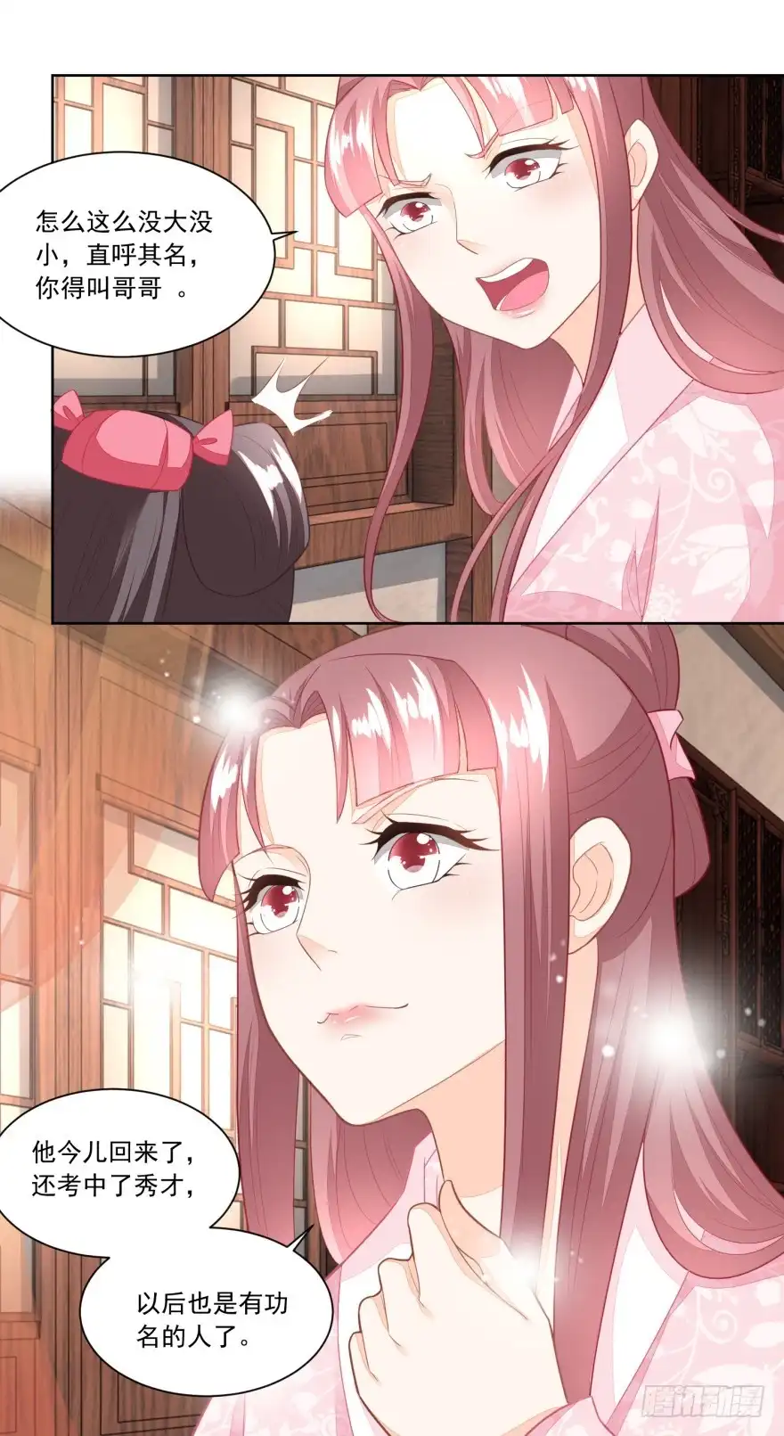 《农女殊色》第100回 情窦初开的少女 第9页