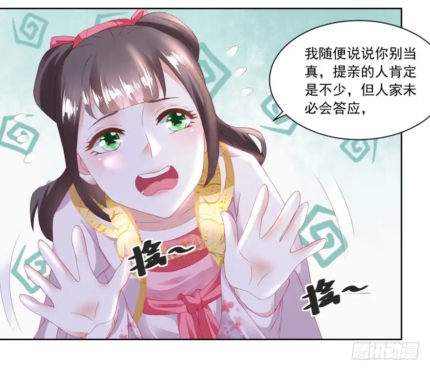《农女殊色》第100回 情窦初开的少女 第16页