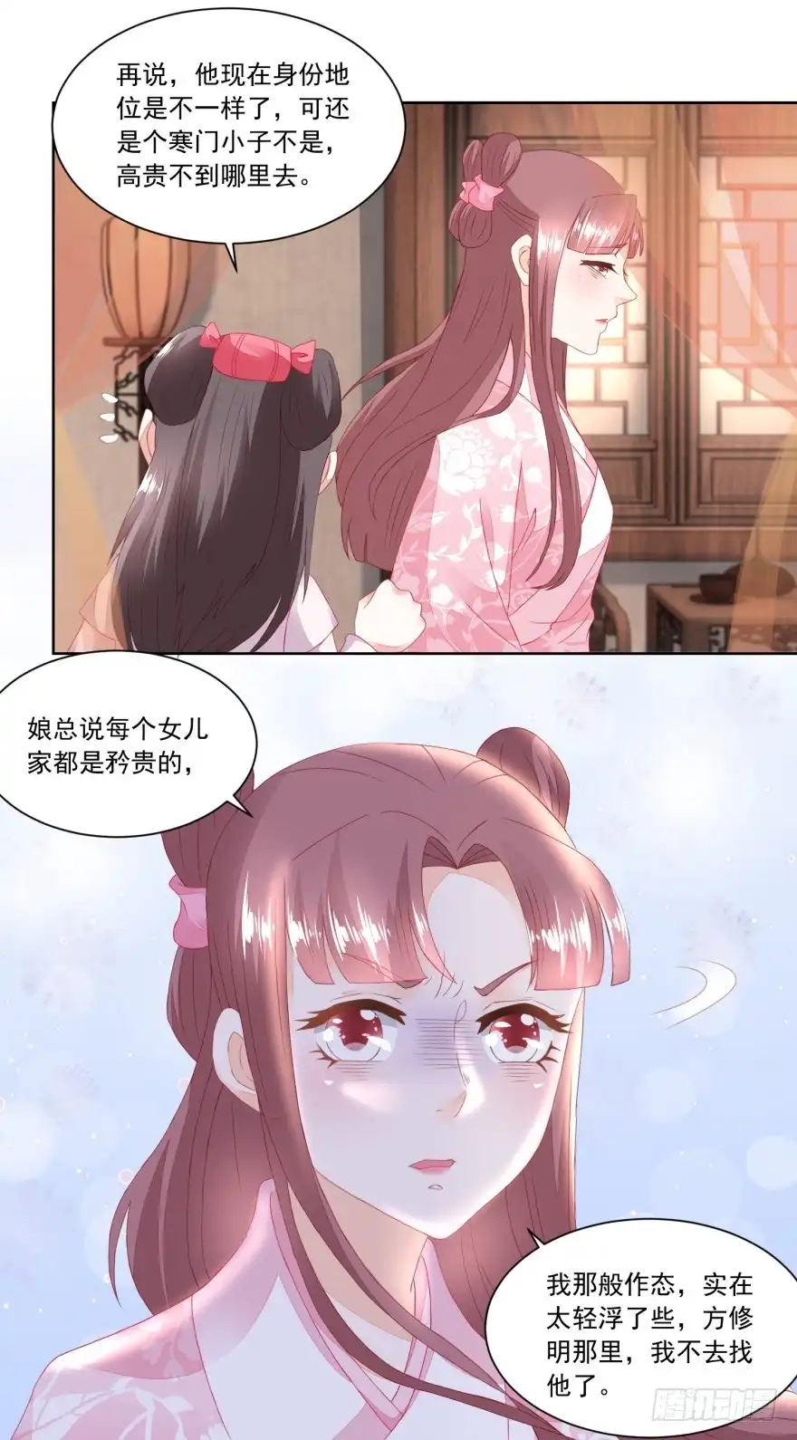《农女殊色》第100回 情窦初开的少女 第17页