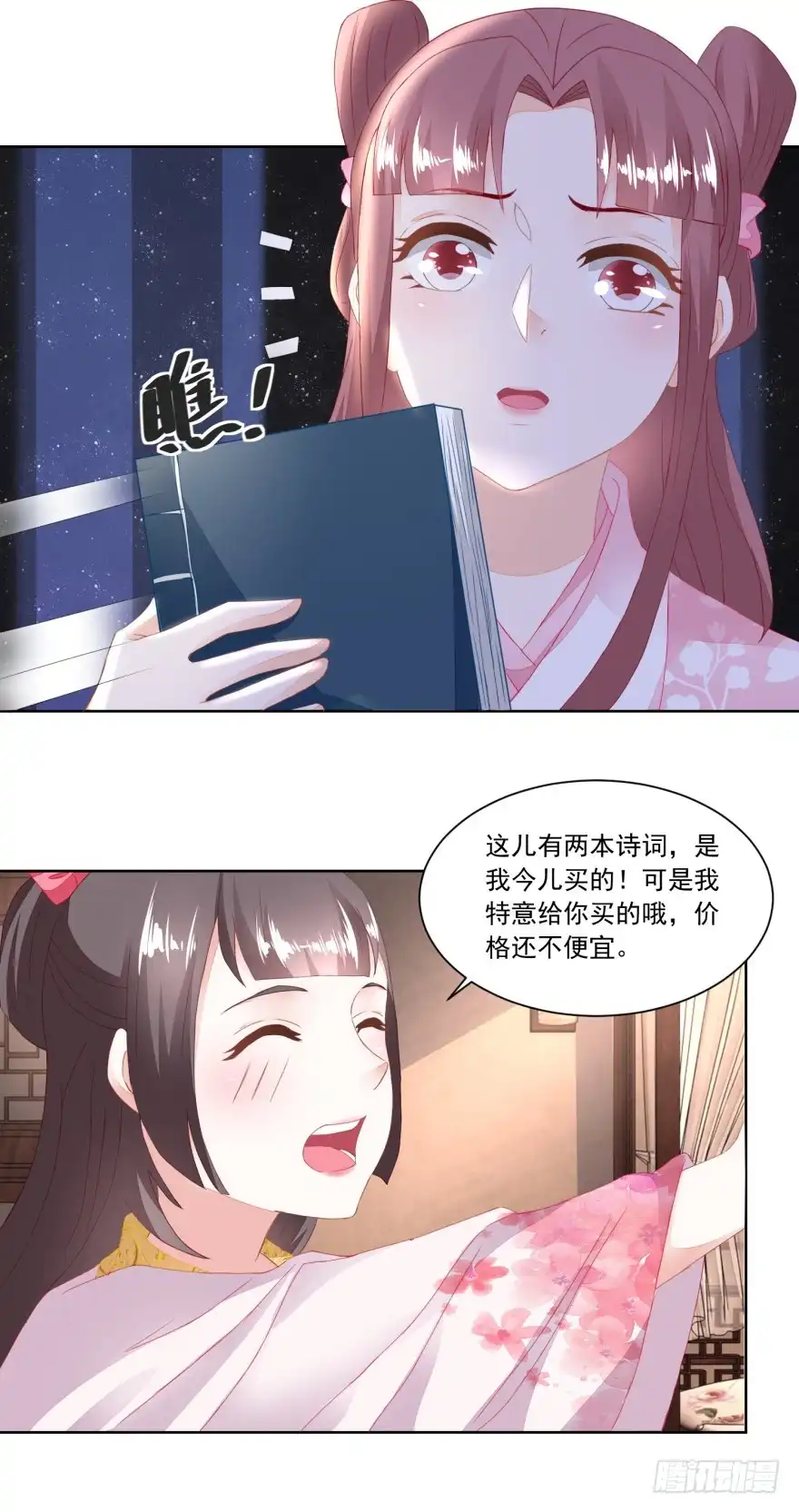 《农女殊色》第100回 情窦初开的少女 第27页