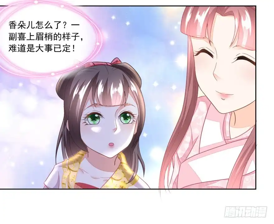 《农女殊色》第100回 情窦初开的少女 第6页
