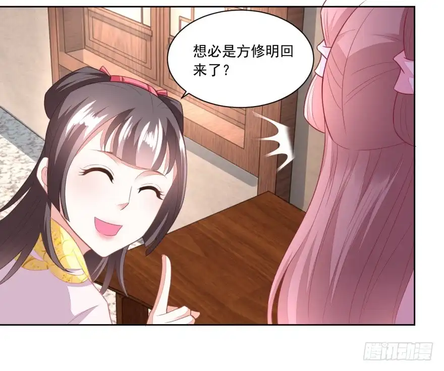 《农女殊色》第100回 情窦初开的少女 第8页