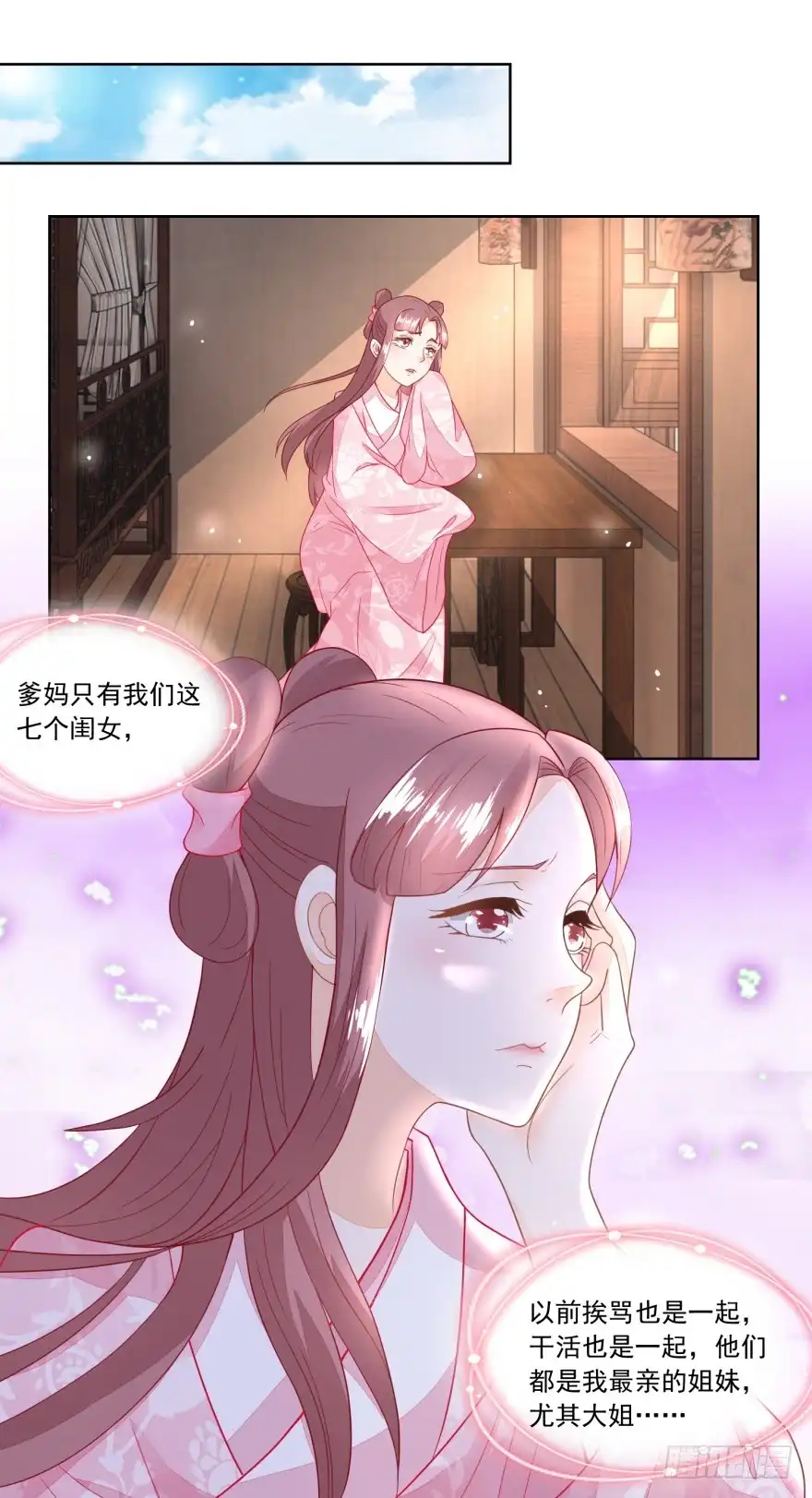《农女殊色》第100回 情窦初开的少女 第23页