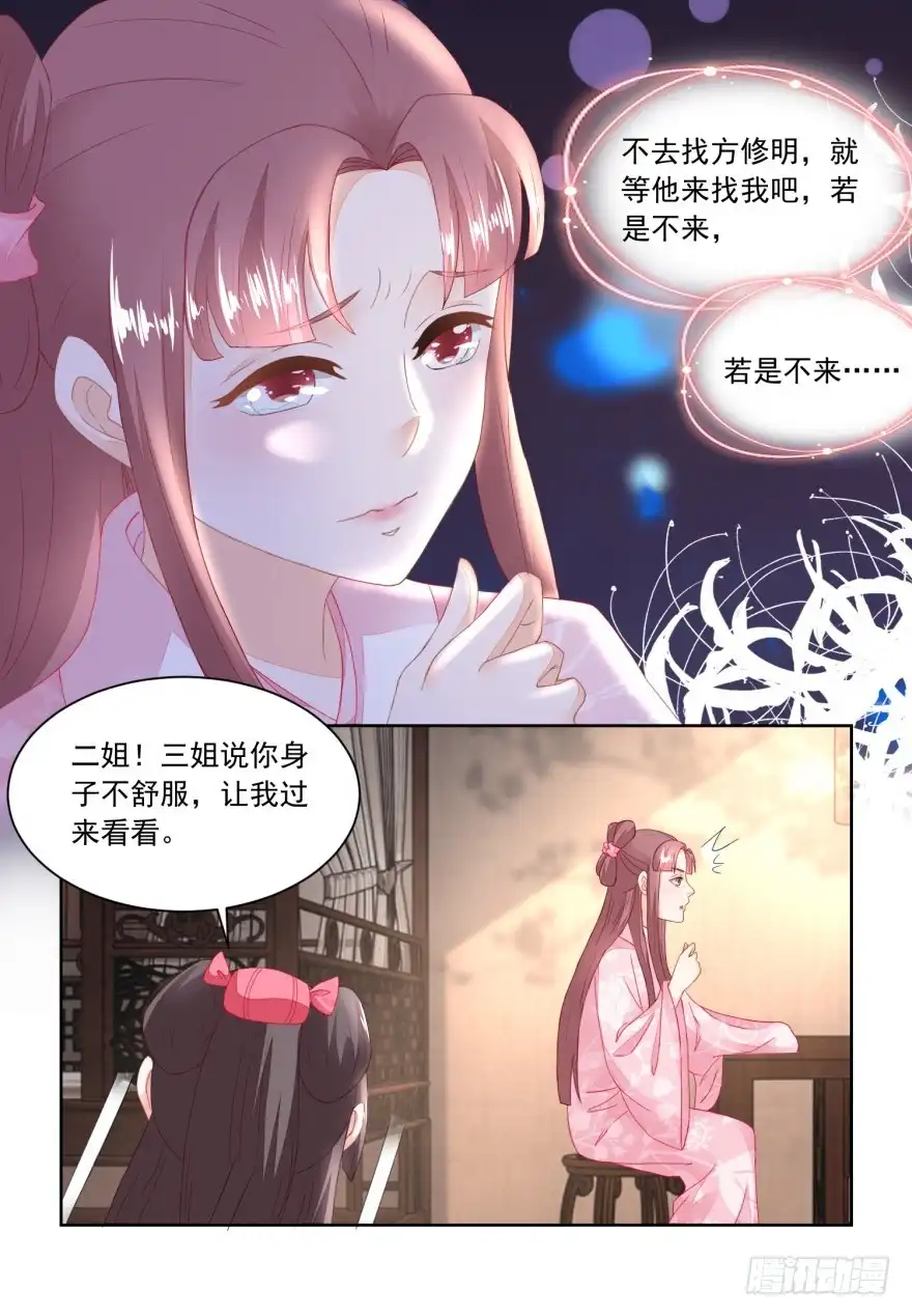 《农女殊色》第100回 情窦初开的少女 第25页