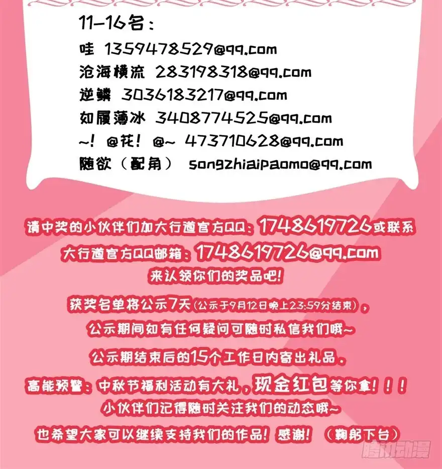 《农女殊色》第100回 情窦初开的少女 第31页