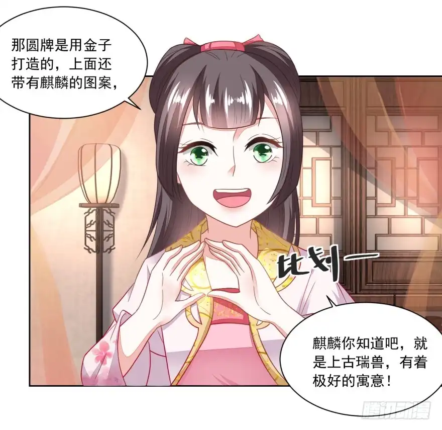 《农女殊色》第101回 方修明的心意 第5页