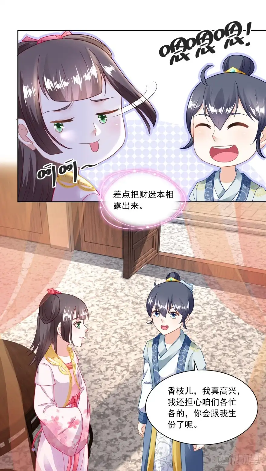 《农女殊色》第101回 方修明的心意 第15页