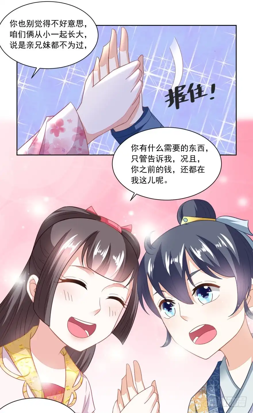 《农女殊色》第101回 方修明的心意 第12页