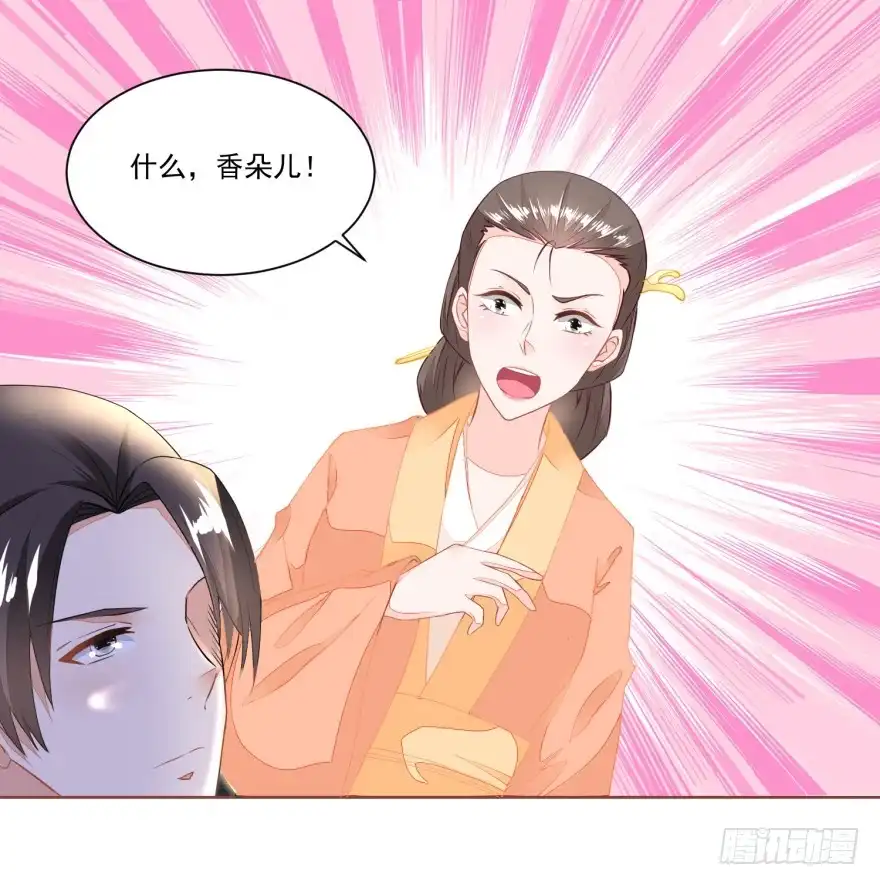 《农女殊色》第101回 方修明的心意 第25页