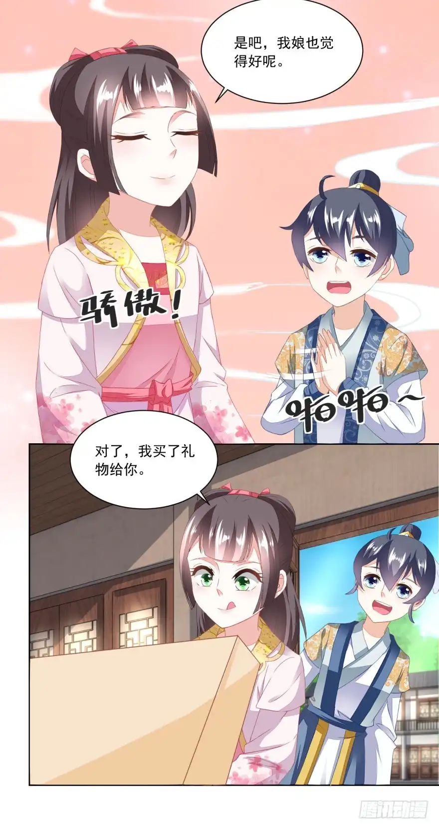 《农女殊色》第101回 方修明的心意 第7页