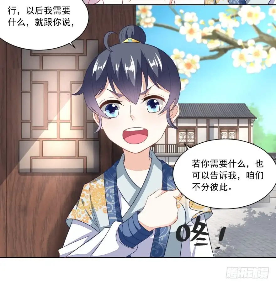 《农女殊色》第101回 方修明的心意 第13页