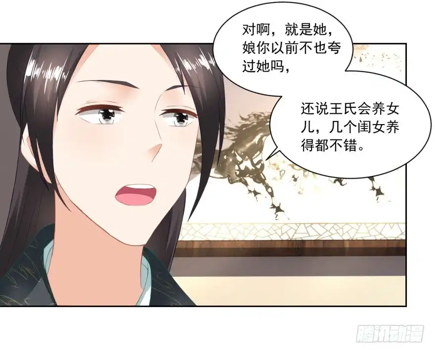 《农女殊色》第101回 方修明的心意 第26页