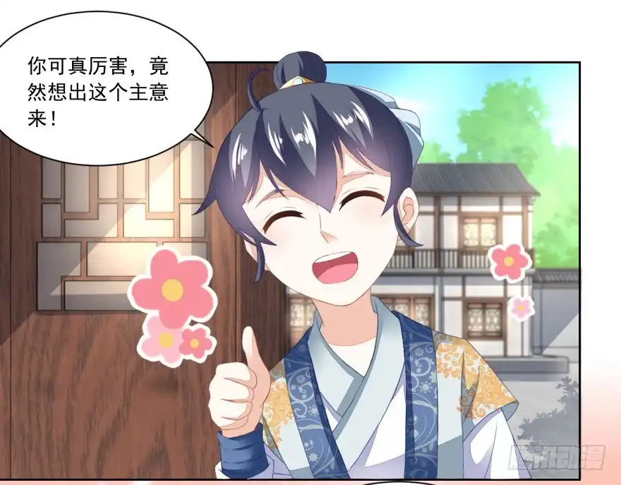《农女殊色》第101回 方修明的心意 第6页