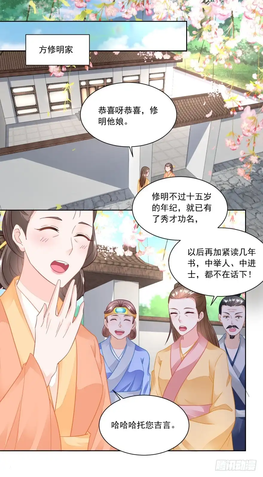《农女殊色》第101回 方修明的心意 第17页