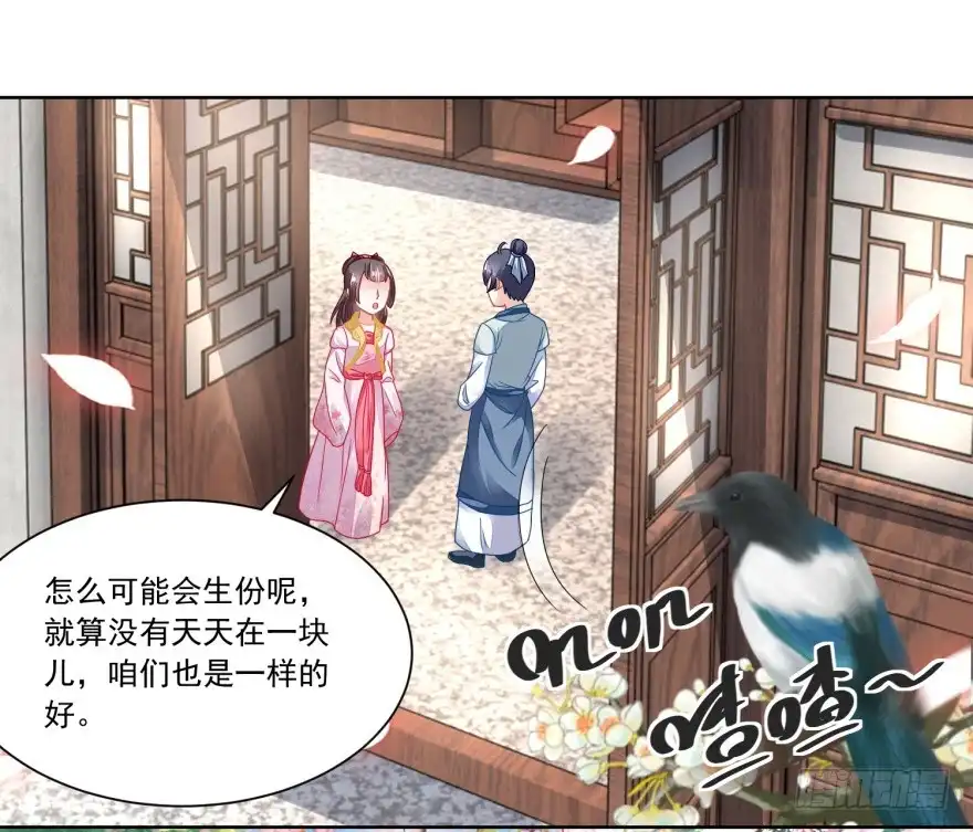 《农女殊色》第101回 方修明的心意 第16页