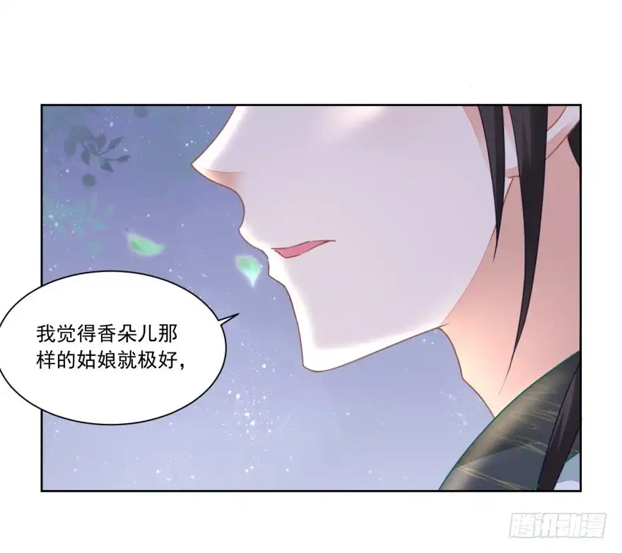 《农女殊色》第101回 方修明的心意 第23页
