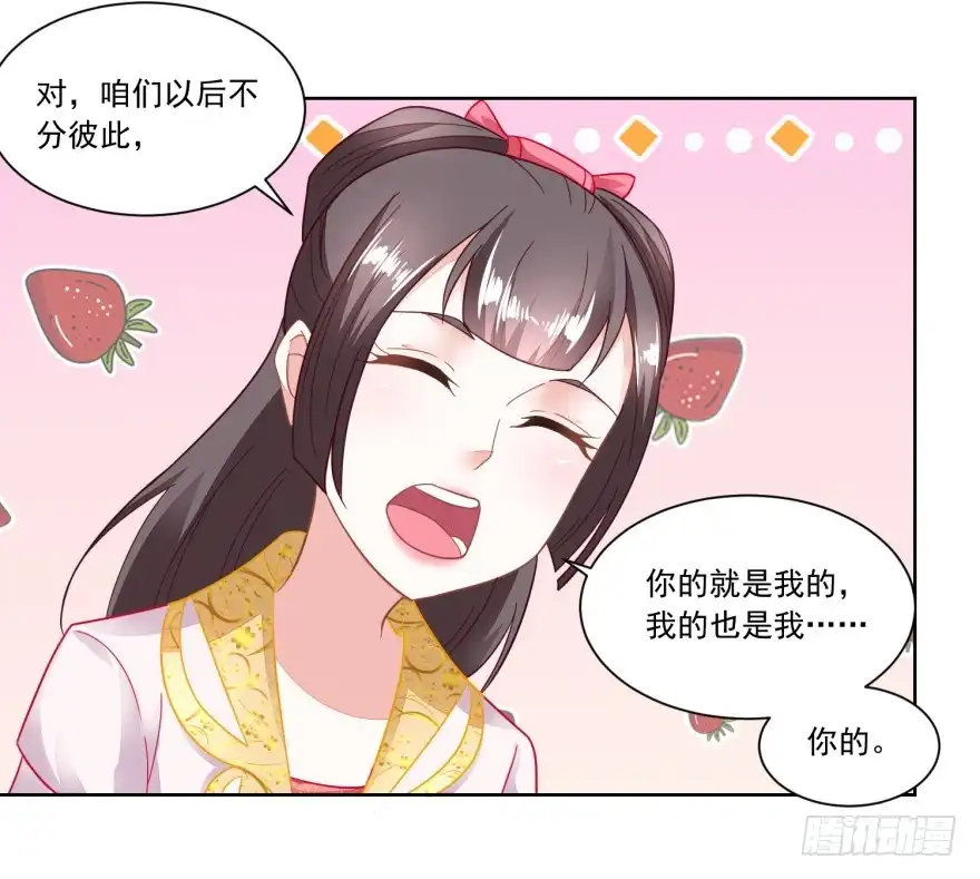 《农女殊色》第101回 方修明的心意 第14页