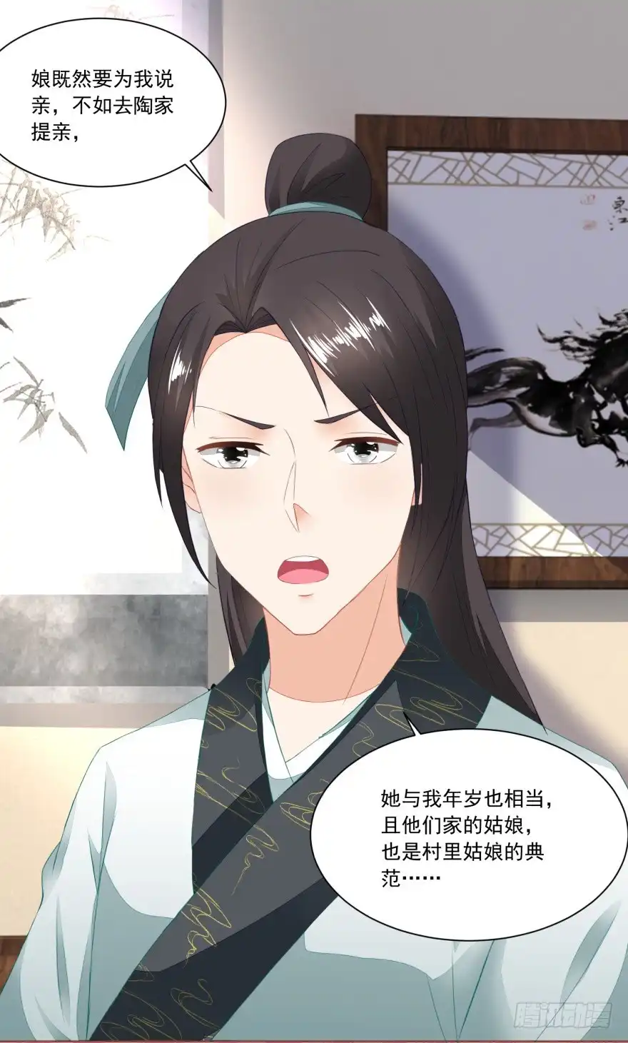 《农女殊色》第101回 方修明的心意 第24页
