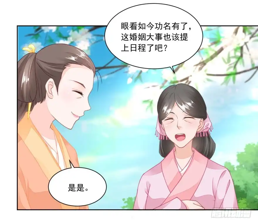 《农女殊色》第101回 方修明的心意 第18页