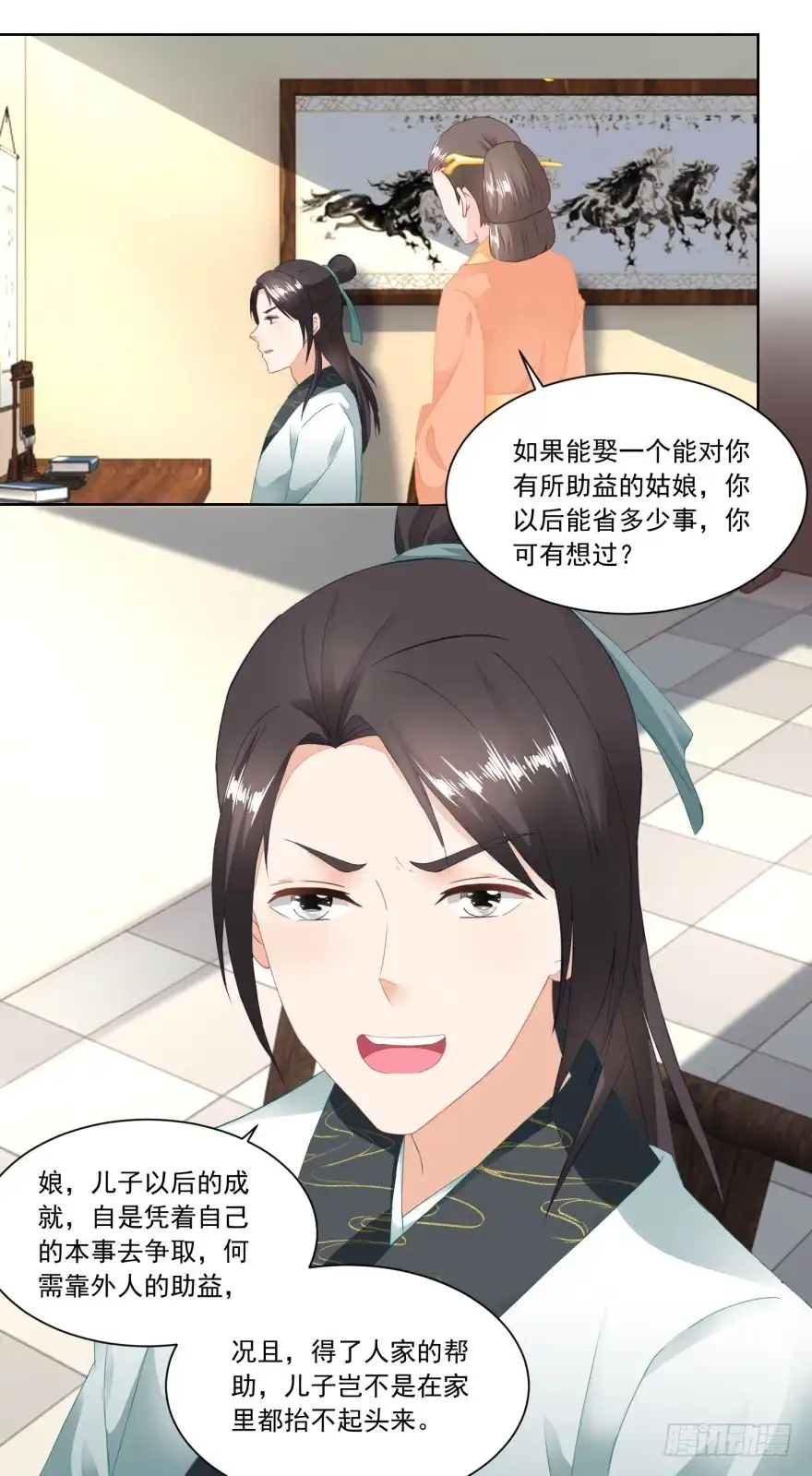 《农女殊色》第101回 方修明的心意 第29页