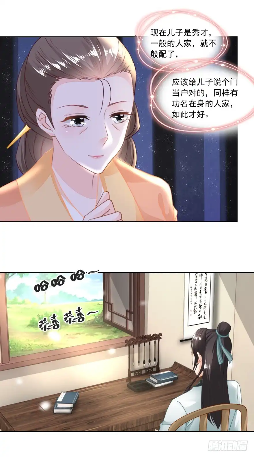 《农女殊色》第101回 方修明的心意 第19页