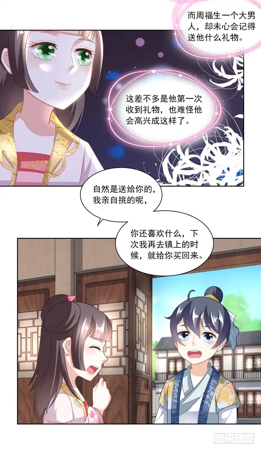 《农女殊色》第101回 方修明的心意 第11页