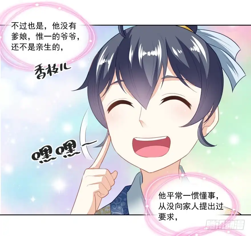《农女殊色》第101回 方修明的心意 第10页