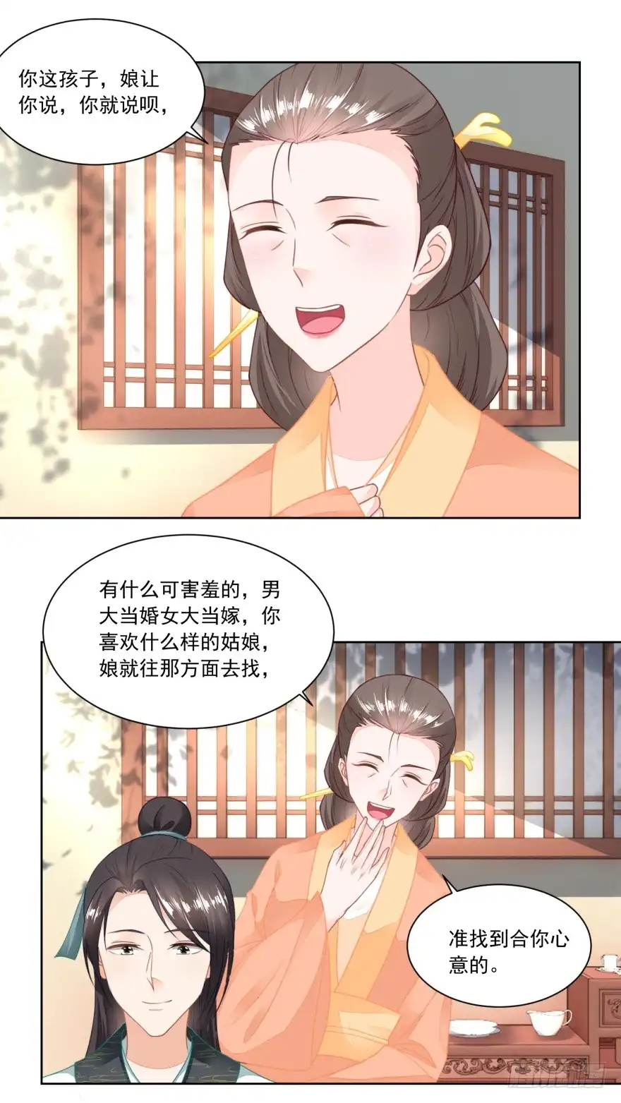 《农女殊色》第101回 方修明的心意 第22页
