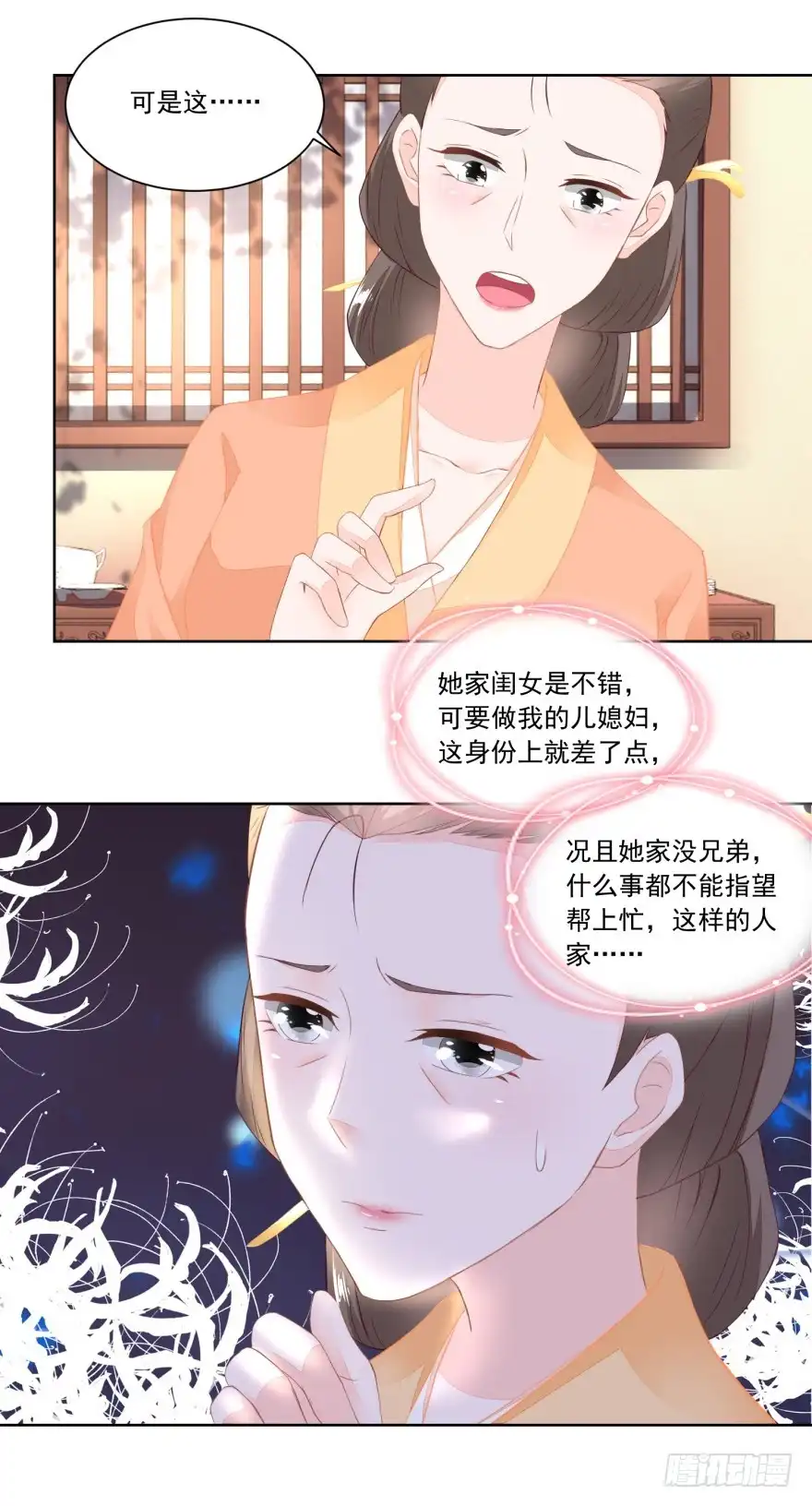 《农女殊色》第101回 方修明的心意 第27页