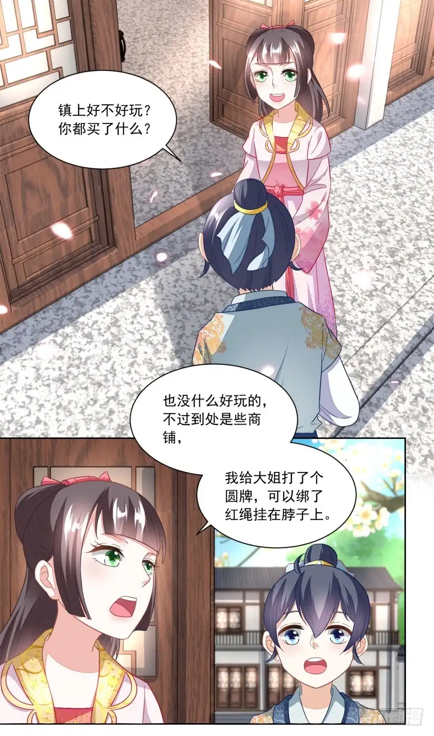 《农女殊色》第101回 方修明的心意 第4页
