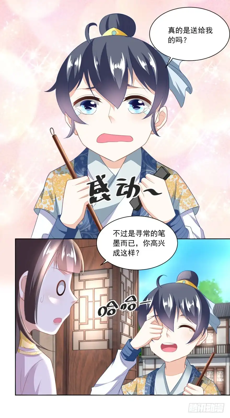 《农女殊色》第101回 方修明的心意 第9页