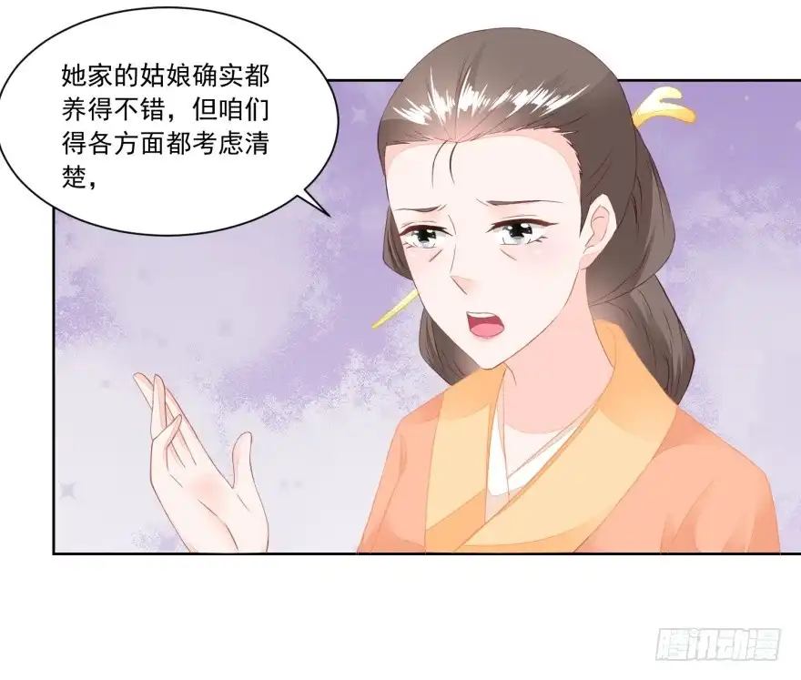 《农女殊色》第101回 方修明的心意 第28页