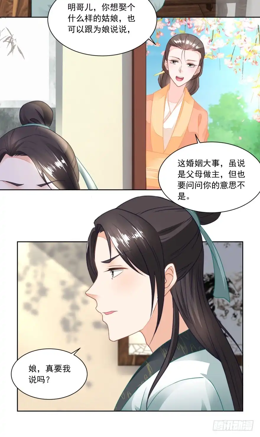 《农女殊色》第101回 方修明的心意 第21页