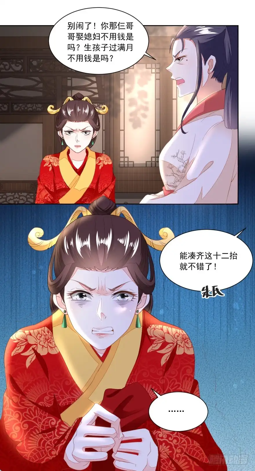 《农女殊色》第102回 三桩婚事见高低 第22页