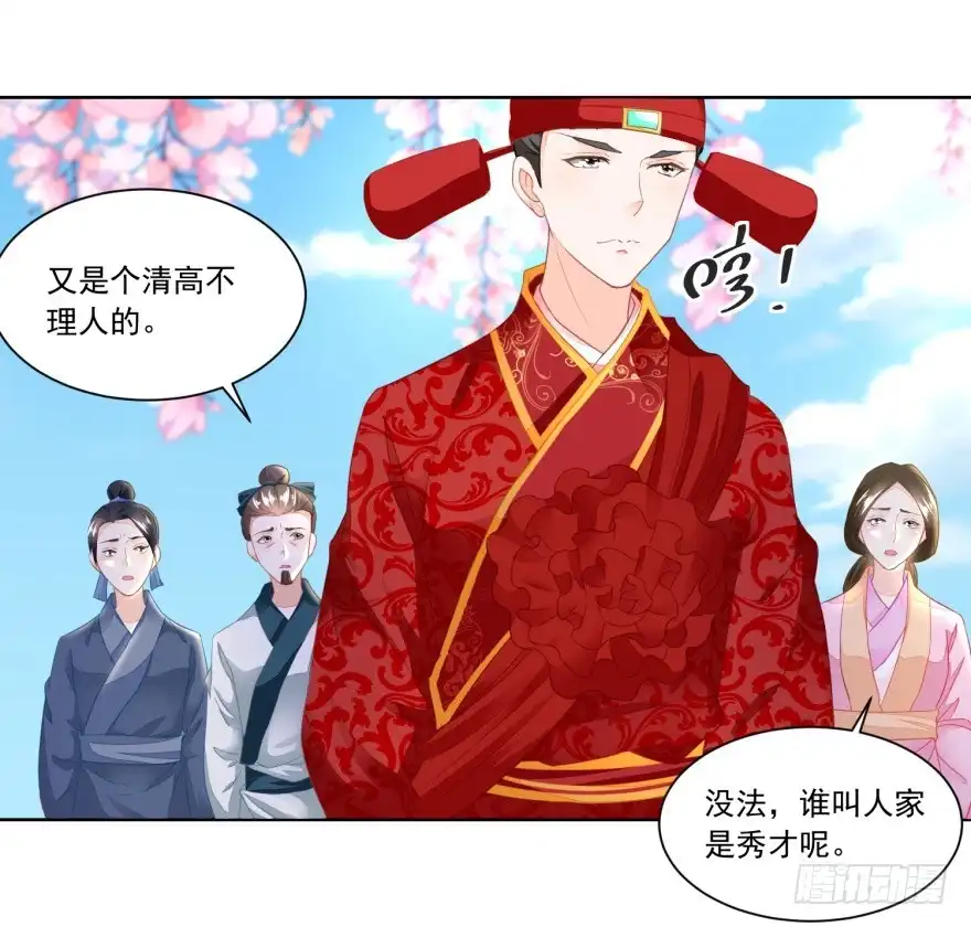《农女殊色》第102回 三桩婚事见高低 第24页