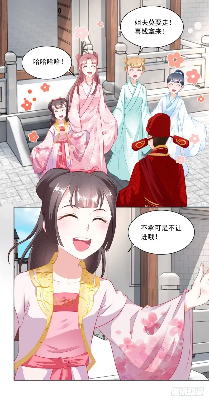 《农女殊色》第102回 三桩婚事见高低 第15页