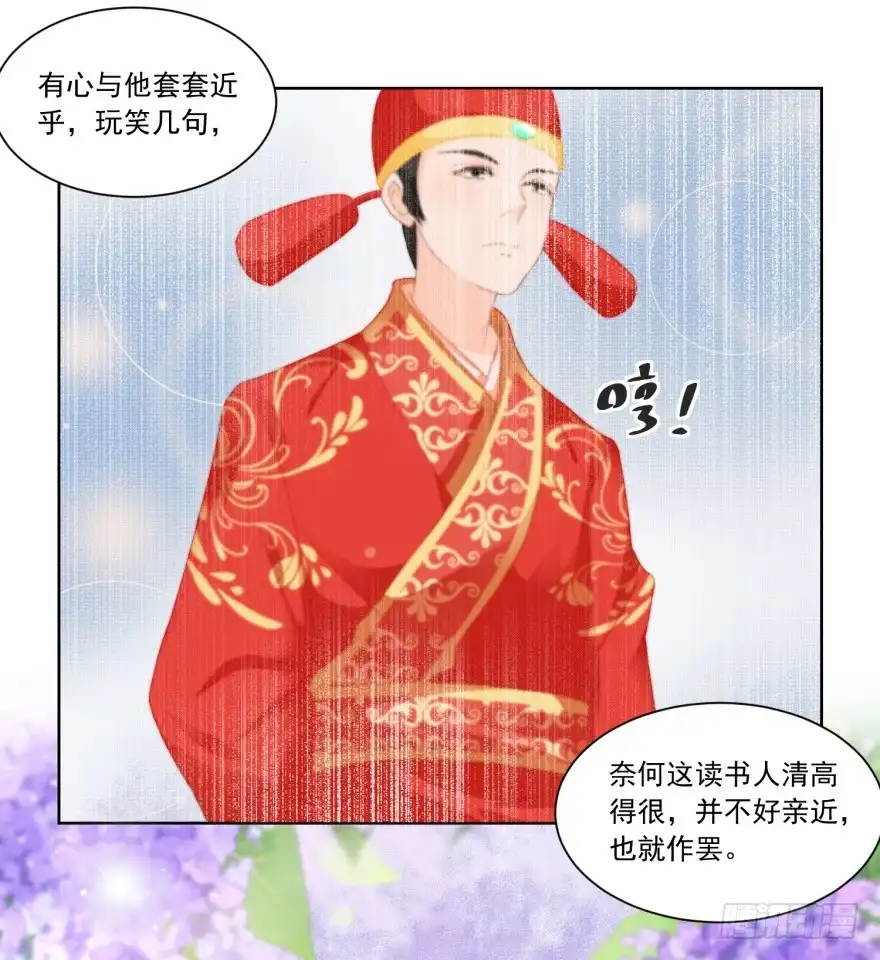 《农女殊色》第102回 三桩婚事见高低 第10页