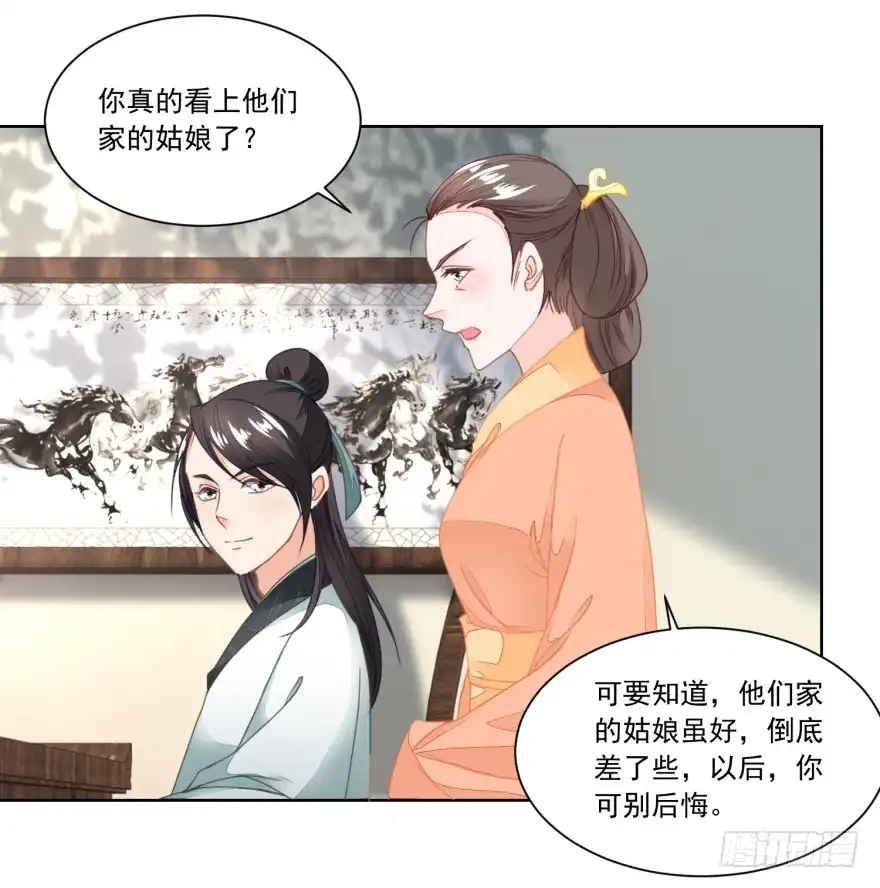 《农女殊色》第102回 三桩婚事见高低 第3页