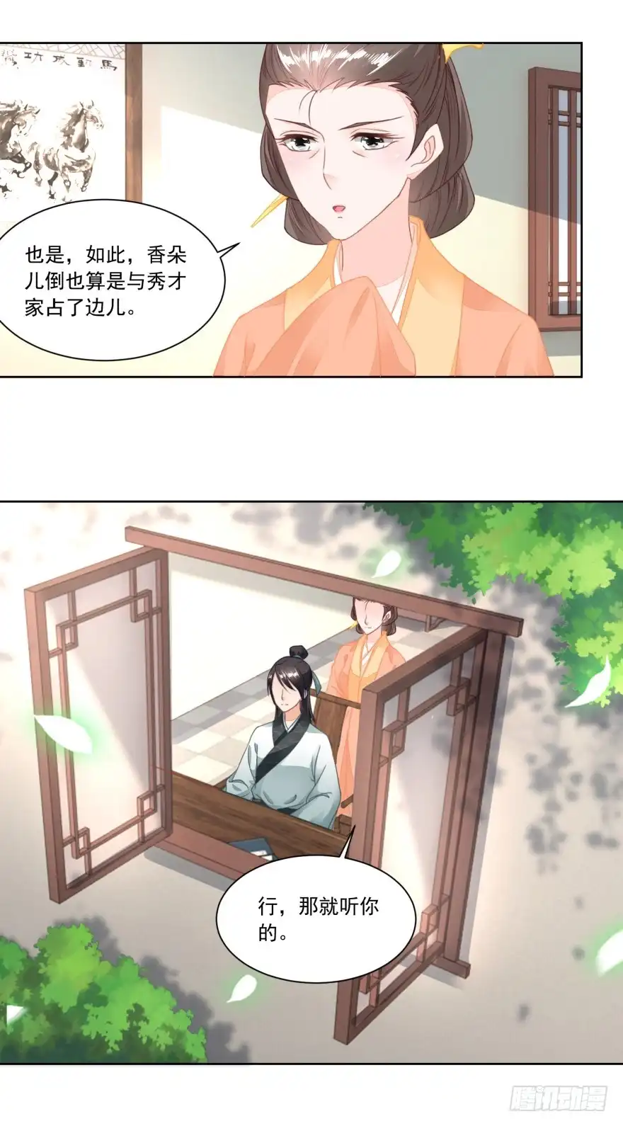 《农女殊色》第102回 三桩婚事见高低 第5页