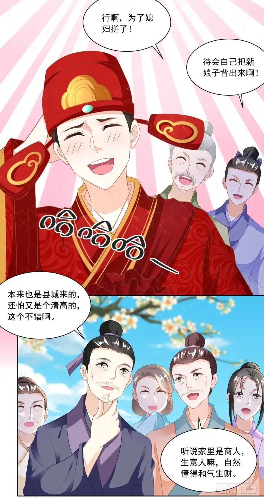 《农女殊色》第102回 三桩婚事见高低 第17页