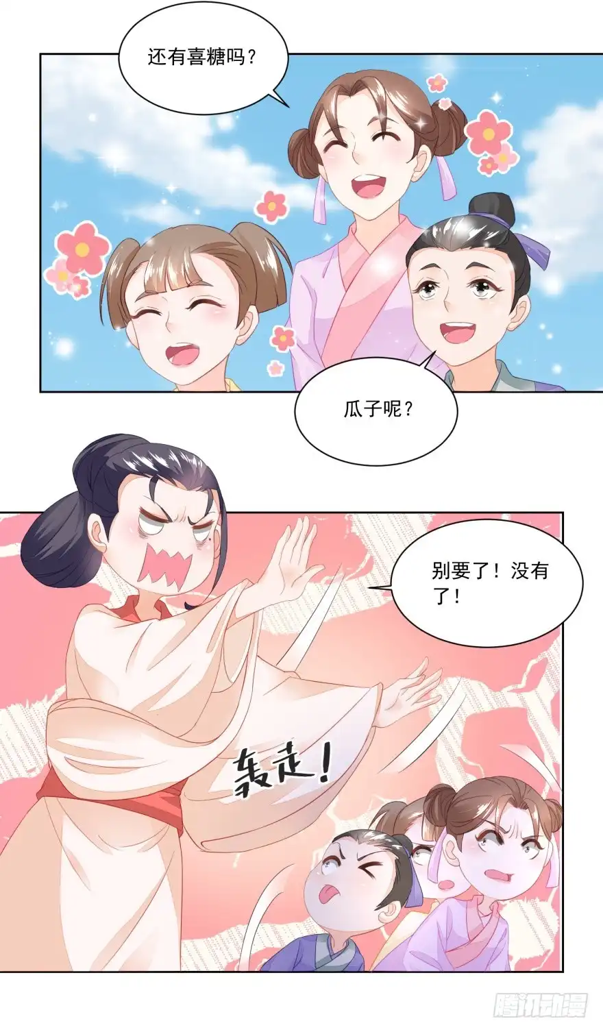 《农女殊色》第102回 三桩婚事见高低 第25页