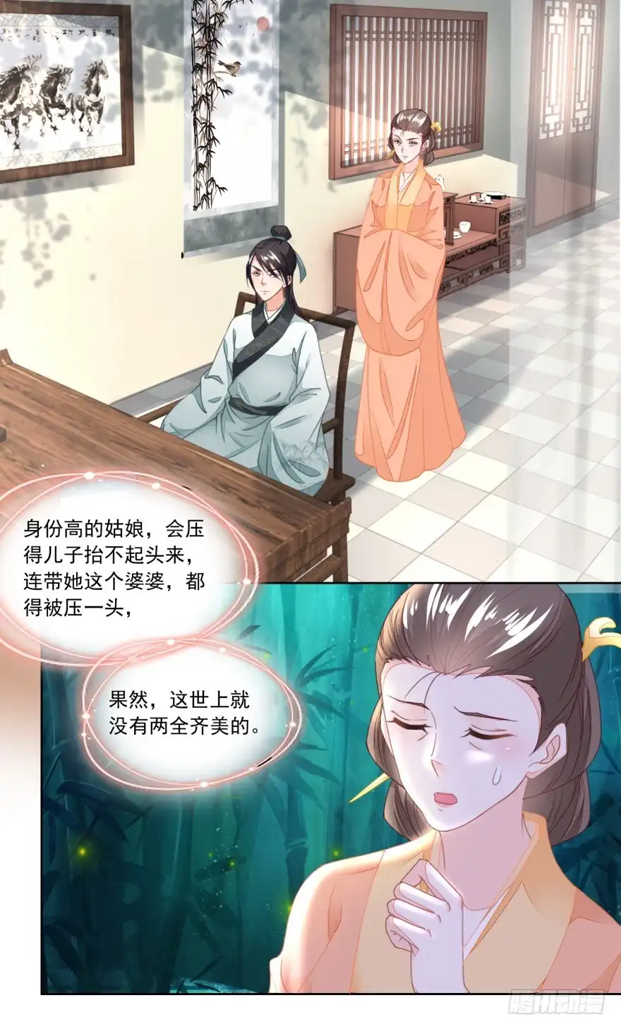 《农女殊色》第102回 三桩婚事见高低 第2页