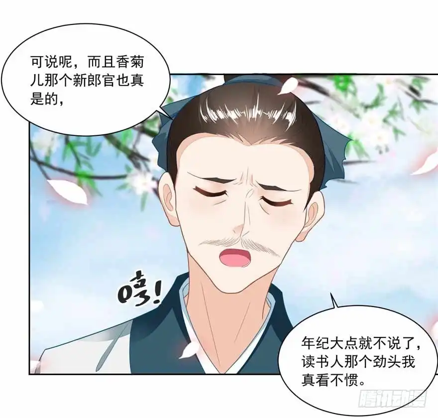 《农女殊色》第102回 三桩婚事见高低 第9页