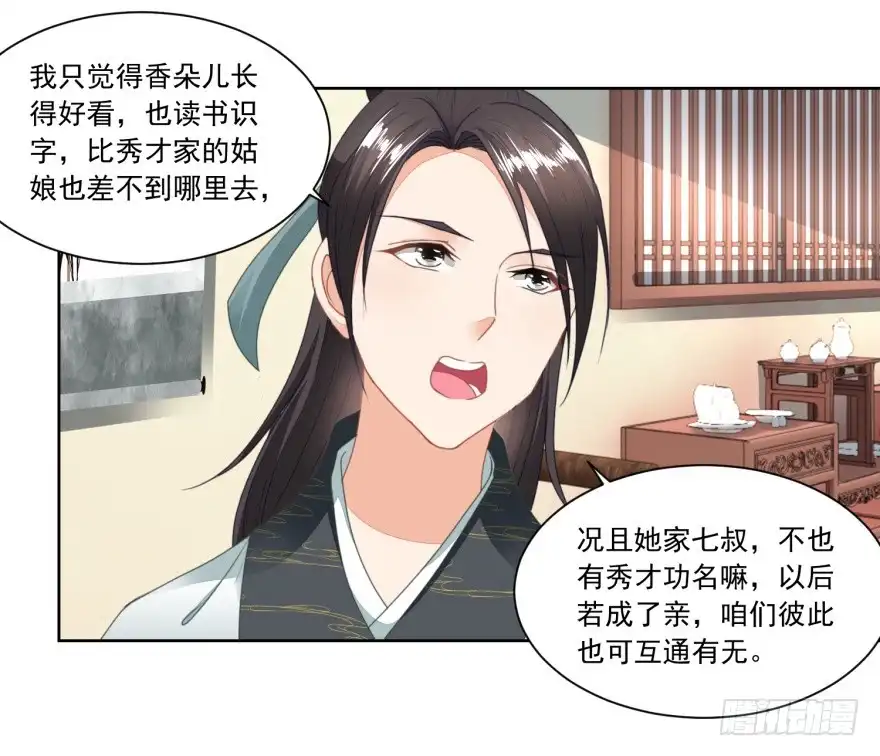 《农女殊色》第102回 三桩婚事见高低 第4页
