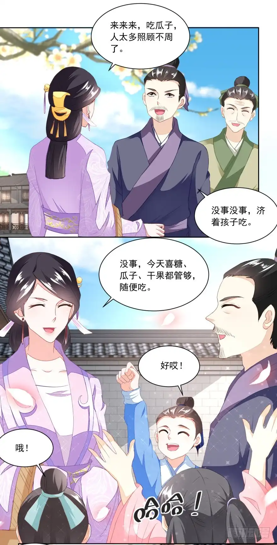 《农女殊色》第102回 三桩婚事见高低 第12页