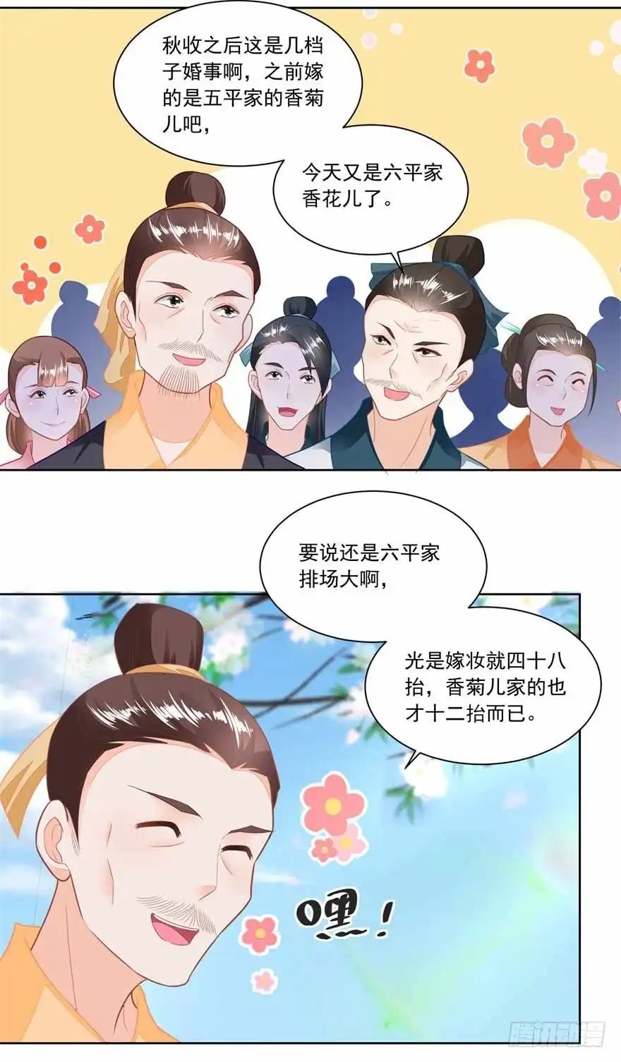 《农女殊色》第102回 三桩婚事见高低 第8页